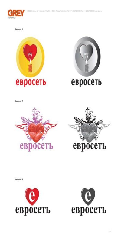 А вы видели варианты новых логотипов Евросети?:) (16 фото)