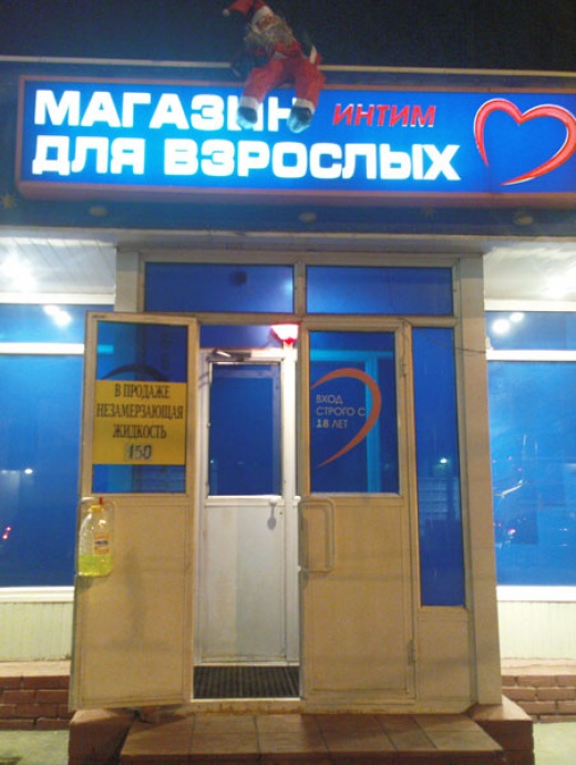 Магазин Секс Шоп Одинцово