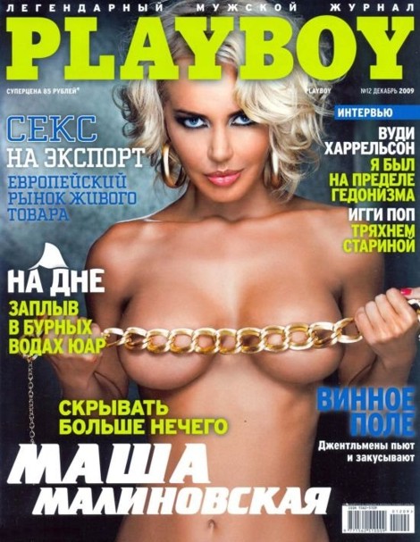 Маша Малиновская в журнале Playboy, декабрь 2009 (6 фото) НЮ