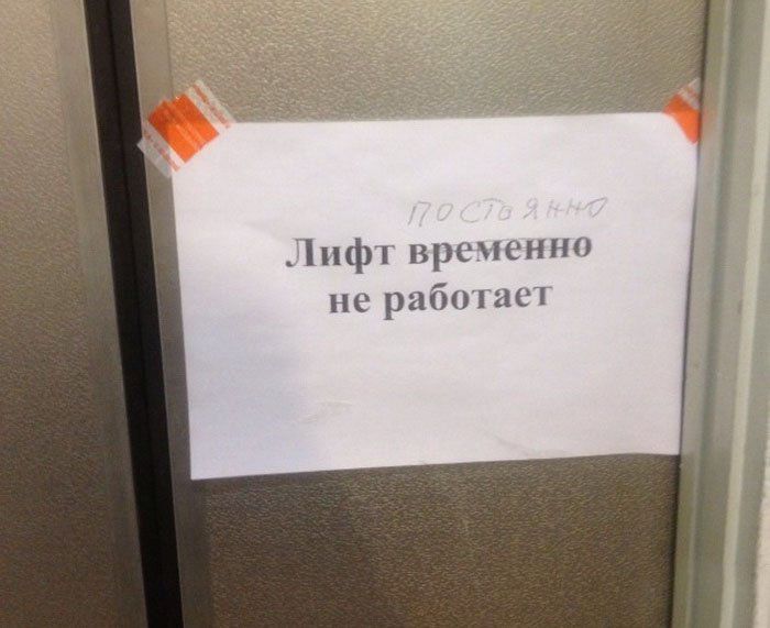 Лифты в русских многоэтажках (20 фото)