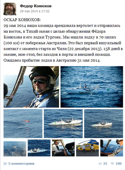 Федор Конюхов в одиночку пересек Тихий океан на весельной лодке