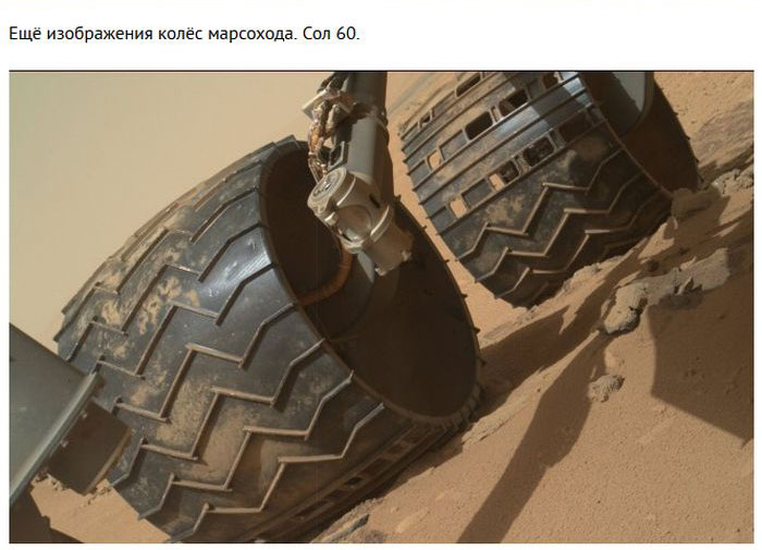 Износ марсохода Кьюриосити за время пребывания на Марсе (15 фото)